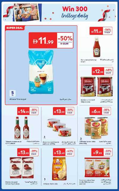 العروض الاسبوعيه من كارفور 32