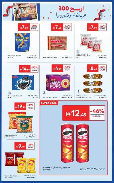 العروض الاسبوعيه من كارفور 33