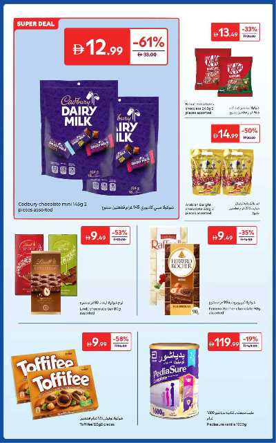 العروض الاسبوعيه من كارفور 34