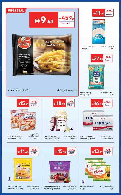 العروض الاسبوعيه من كارفور 36