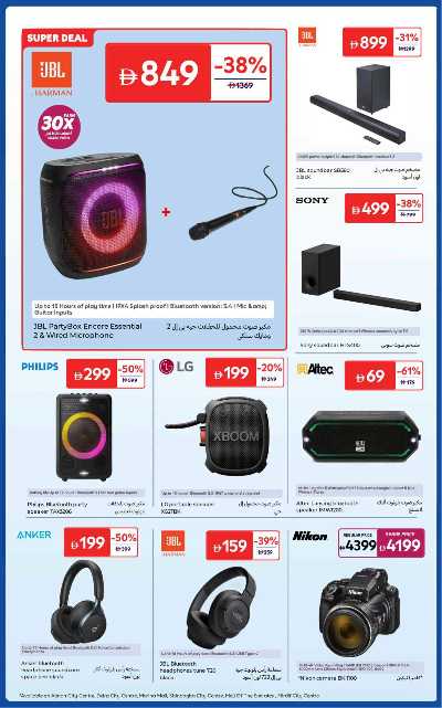 العروض الاسبوعيه من كارفور 4