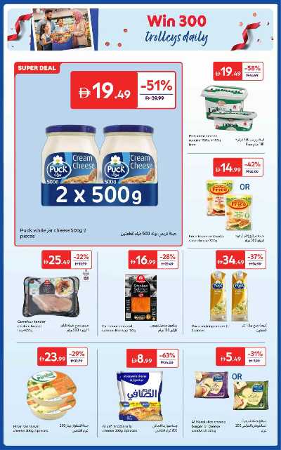 العروض الاسبوعيه من كارفور 40