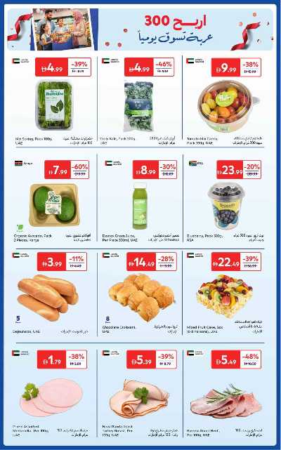 العروض الاسبوعيه من كارفور 41