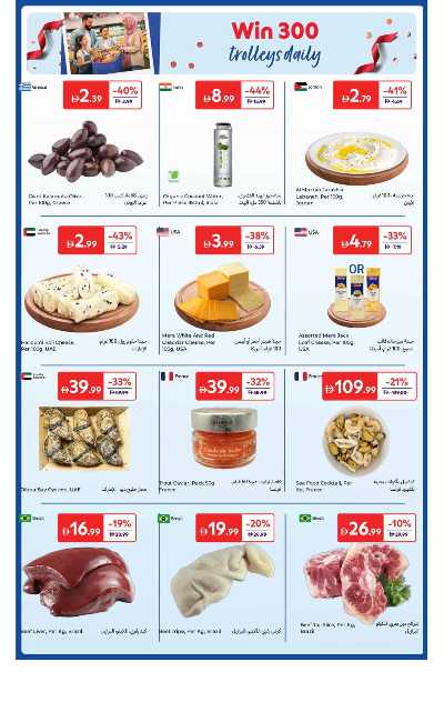 العروض الاسبوعيه من كارفور 42