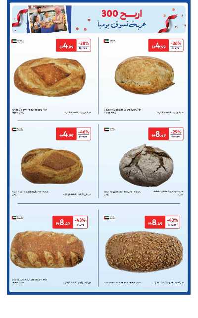 العروض الاسبوعيه من كارفور 43