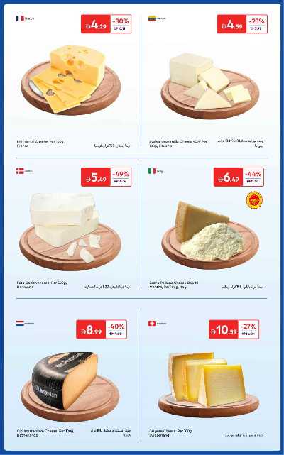 العروض الاسبوعيه من كارفور 44