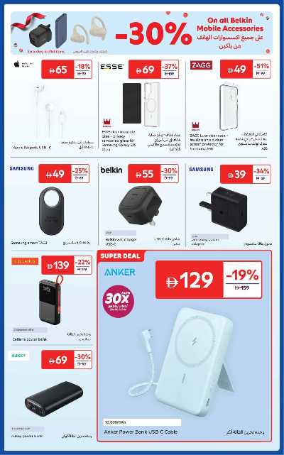 العروض الاسبوعيه من كارفور 7