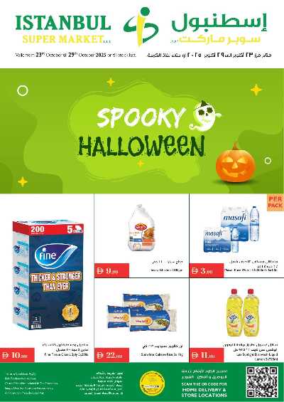 العروض الاسبوعيه من اسطنبول 1