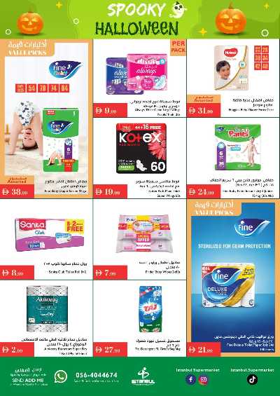 العروض الاسبوعيه من اسطنبول 13