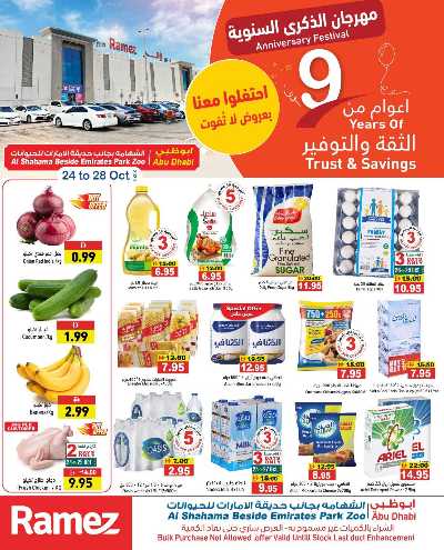 عروض الذكرى السنويه من رامز - ابو ظبى 1