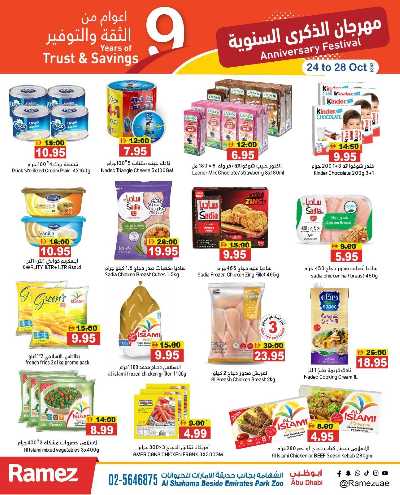 عروض الذكرى السنويه من رامز - ابو ظبى 10