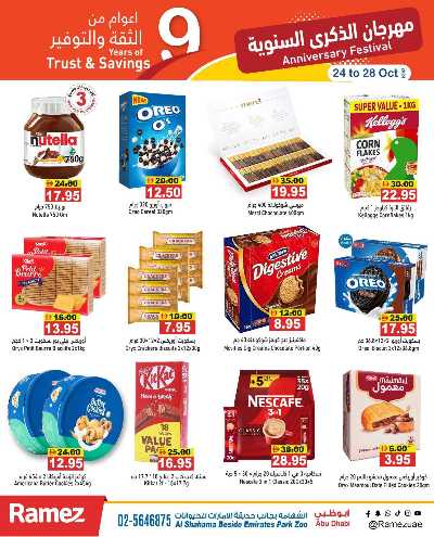 عروض الذكرى السنويه من رامز - ابو ظبى 11