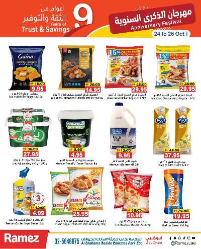 عروض الذكرى السنويه من رامز - ابو ظبى 12