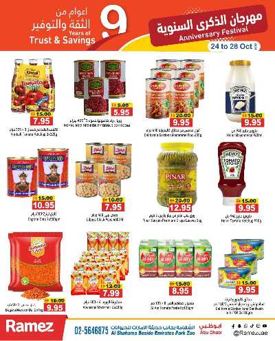 عروض الذكرى السنويه من رامز - ابو ظبى 14
