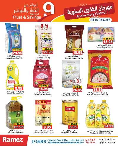 عروض الذكرى السنويه من رامز - ابو ظبى 15