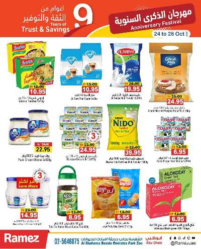 عروض الذكرى السنويه من رامز - ابو ظبى 16
