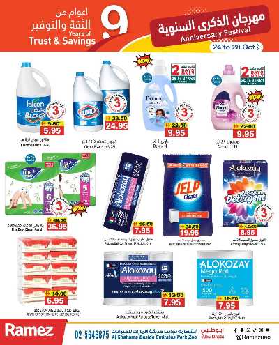 عروض الذكرى السنويه من رامز - ابو ظبى 17