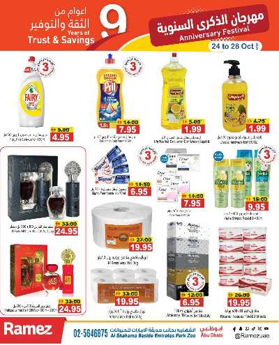 عروض الذكرى السنويه من رامز - ابو ظبى 18