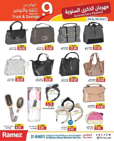 عروض الذكرى السنويه من رامز - ابو ظبى 19