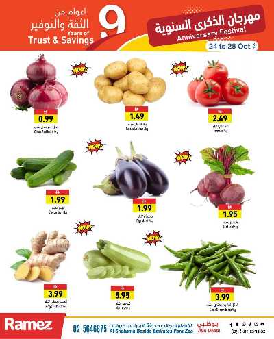 عروض الذكرى السنويه من رامز - ابو ظبى 2