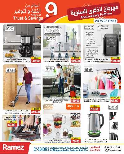 عروض الذكرى السنويه من رامز - ابو ظبى 20