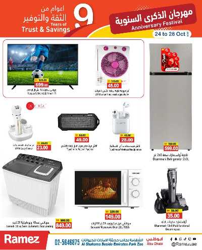 عروض الذكرى السنويه من رامز - ابو ظبى 21
