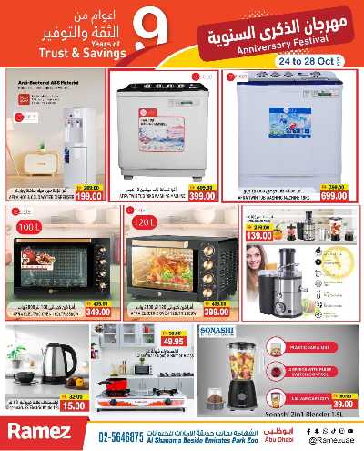 عروض الذكرى السنويه من رامز - ابو ظبى 22