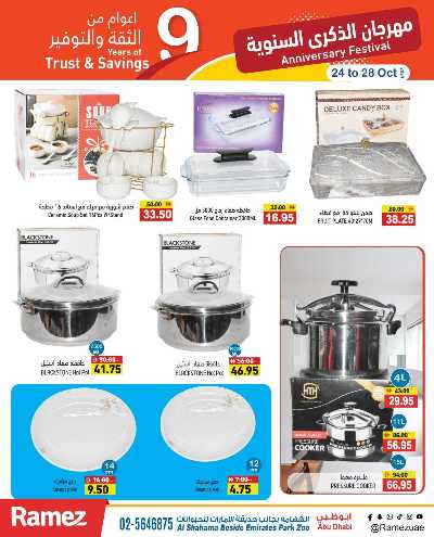عروض الذكرى السنويه من رامز - ابو ظبى 23