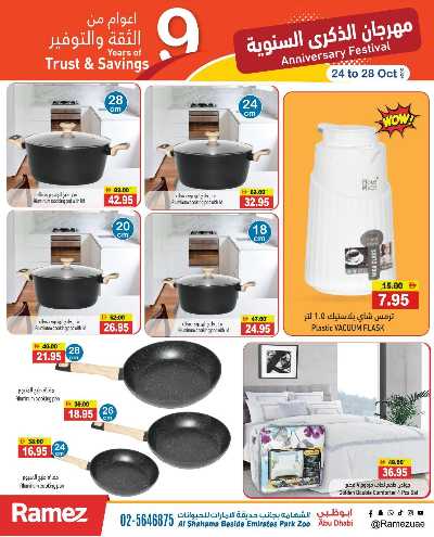 عروض الذكرى السنويه من رامز - ابو ظبى 24