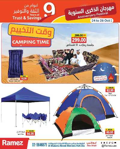 عروض الذكرى السنويه من رامز - ابو ظبى 25
