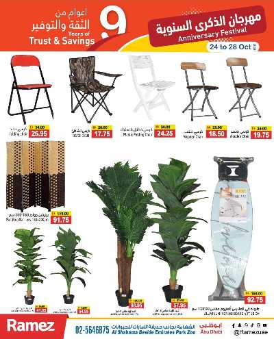 عروض الذكرى السنويه من رامز - ابو ظبى 26