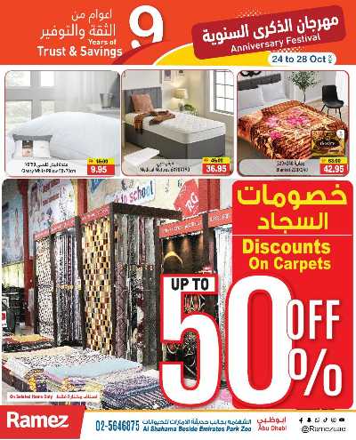 عروض الذكرى السنويه من رامز - ابو ظبى 27