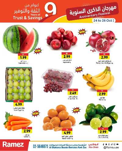 عروض الذكرى السنويه من رامز - ابو ظبى 3