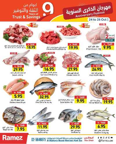 عروض الذكرى السنويه من رامز - ابو ظبى 4
