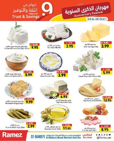 عروض الذكرى السنويه من رامز - ابو ظبى 5