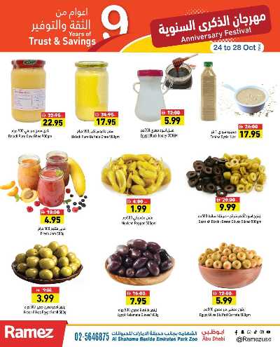 عروض الذكرى السنويه من رامز - ابو ظبى 6