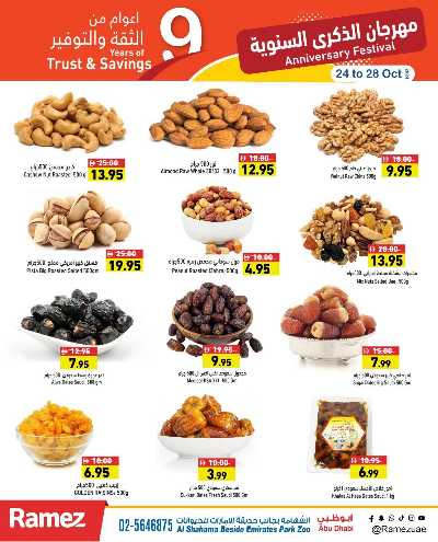عروض الذكرى السنويه من رامز - ابو ظبى 7