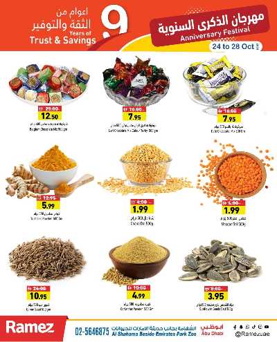 عروض الذكرى السنويه من رامز - ابو ظبى 8