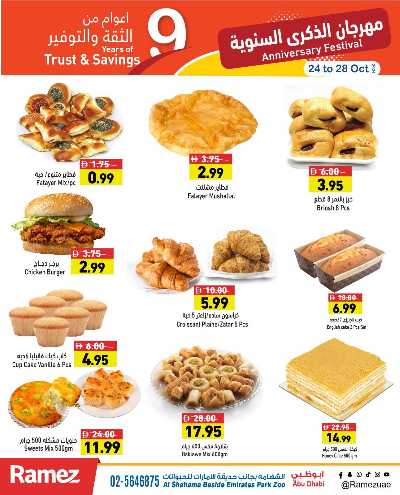 عروض الذكرى السنويه من رامز - ابو ظبى 9
