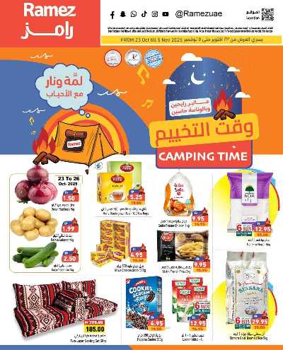 العروض الاسبوعيه من أسواق رامز 1