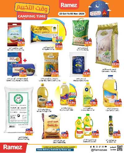 العروض الاسبوعيه من أسواق رامز 13