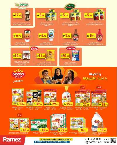 العروض الاسبوعيه من أسواق رامز 14