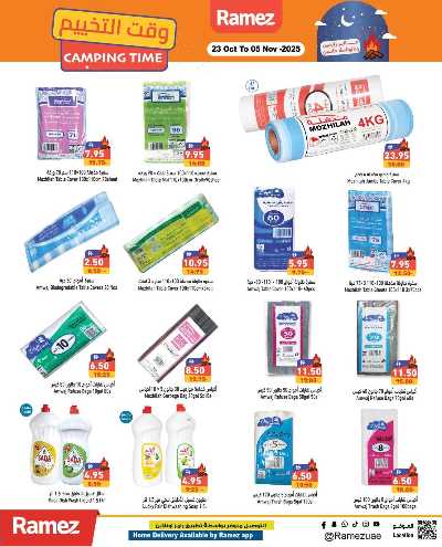 العروض الاسبوعيه من أسواق رامز 17