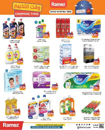العروض الاسبوعيه من أسواق رامز 19