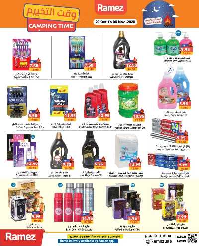 العروض الاسبوعيه من أسواق رامز 20