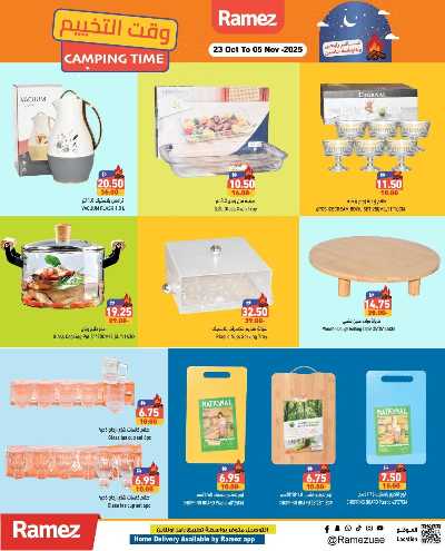 العروض الاسبوعيه من أسواق رامز 22