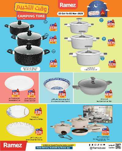 العروض الاسبوعيه من أسواق رامز 23
