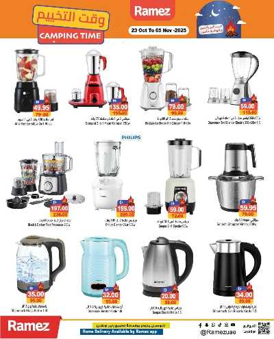 العروض الاسبوعيه من أسواق رامز 24