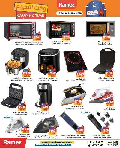 العروض الاسبوعيه من أسواق رامز 25