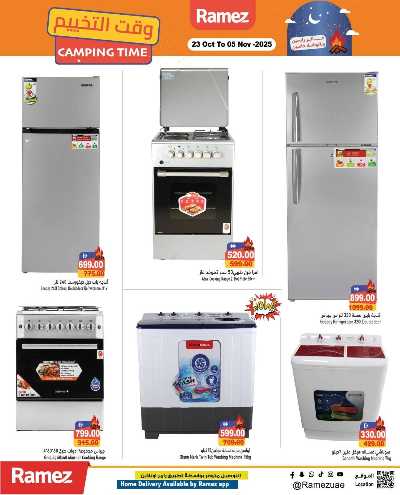 العروض الاسبوعيه من أسواق رامز 26